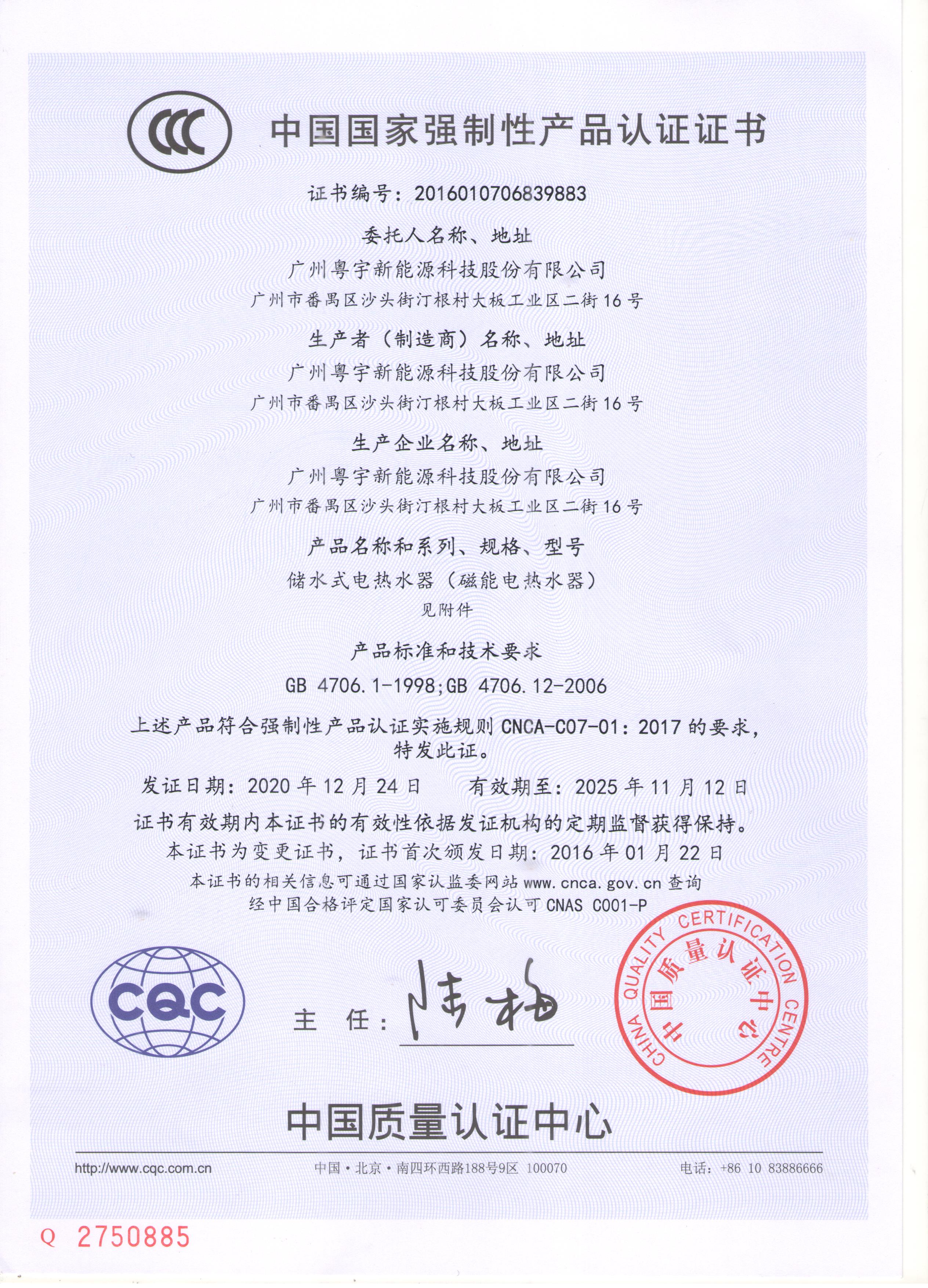 磁能热水器新3C认证2020.jpg